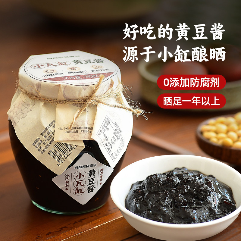 食尚农场壹号小瓦缸黄豆酱350g拌面蒸鱼炸豆豉炒菜酿造豆瓣酱家用,粮油调味/速食/干货/烘焙,豆瓣酱/豆酱/黄豆酱,淘宝优惠券,粉丝福利购,淘宝优惠卷
