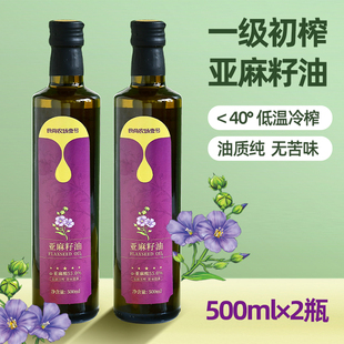 亚麻籽油食用油冷榨一级500mlx2瓶装 宝宝月子胡麻籽食尚农场