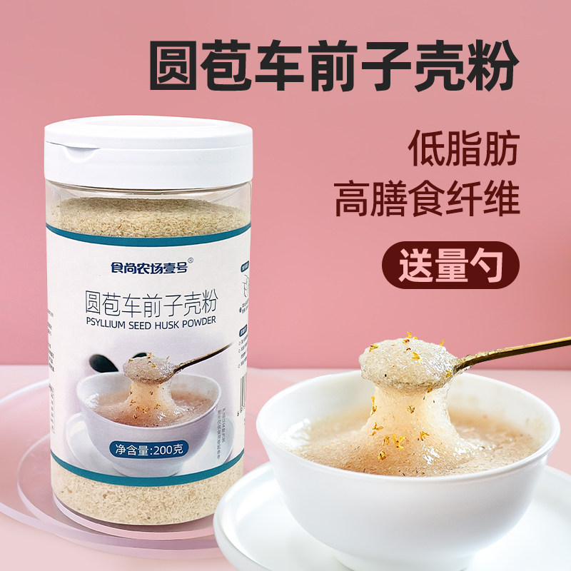 圆苞洋车前子壳粉麻薯西莲壳膳食纤维生酮原壳高代餐饱腹烘焙原料