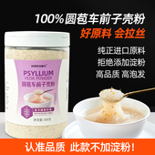 食尚农场车前子壳烘焙生酮饮圆苞洋车前子壳粉膳食纤维低碳水代餐