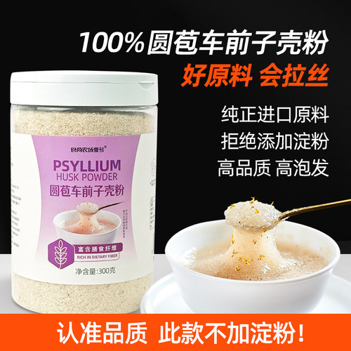 食尚农场车前子壳生酮代餐吸油