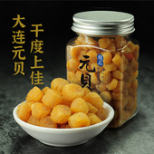 海鲜干货 淡干中号瑶柱 包邮 元 海产200g 贝 干度好 干贝 扇贝元