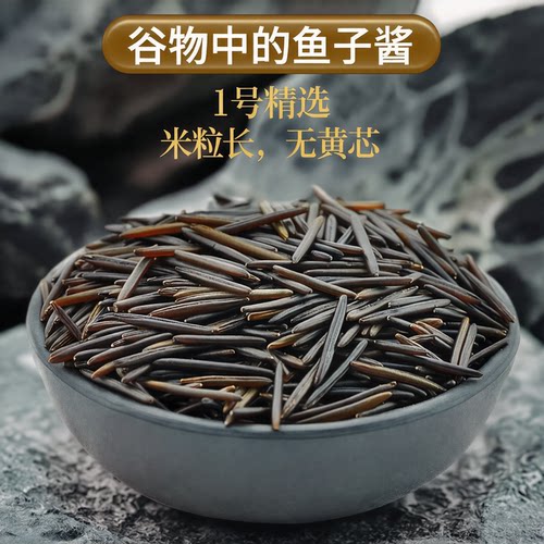 【正品】1号野米加拿大苏比利尔冰湖一号松针米菰米黑米进口454g - 封面