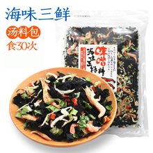 出口级海味三鲜汤料包免洗即食速食裙带菜紫菜味增味噌汤原料方便