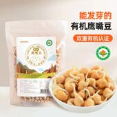 有机鹰嘴豆内蒙古特产当季 大颗饱满粗粮杂粮高蛋白质健身餐豆浆