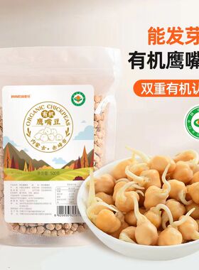 有机鹰嘴豆内蒙古特产当季大颗饱满粗粮杂粮高蛋白质健身餐豆浆