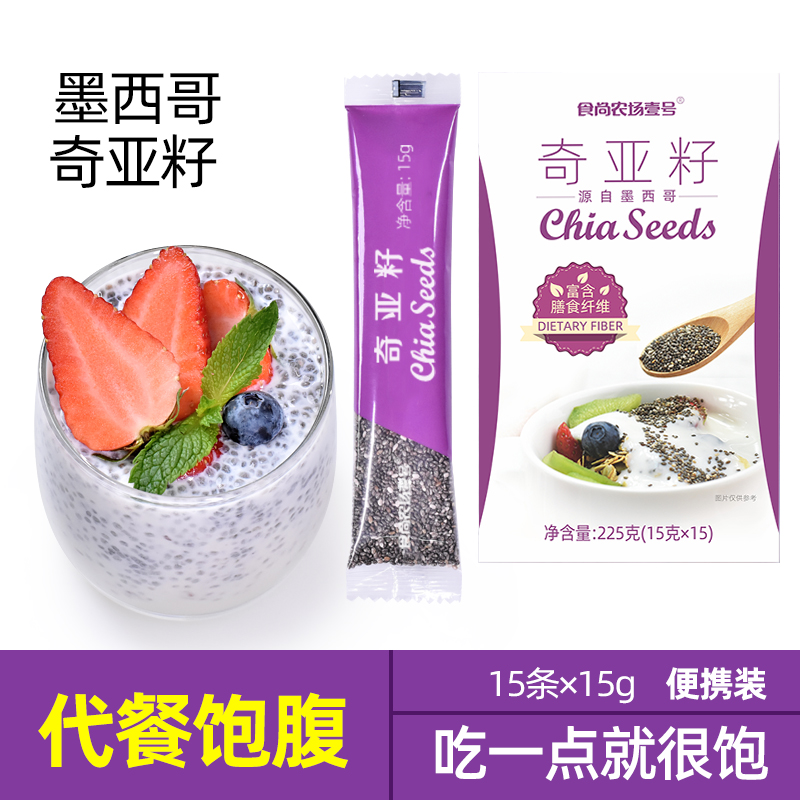 高饱腹代餐奇亚籽食尚农场买2送1