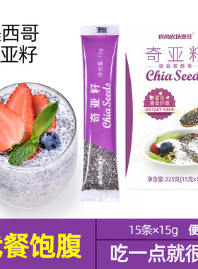 高饱腹代餐奇亚籽食尚农场买2送1