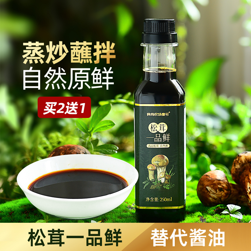 松茸一品鲜调味汁替代生抽酱油白灼汁零0添加防腐剂家用蒸鱼捞汁