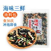 出口级海味三鲜汤料包免洗即食速食裙带菜紫菜味增味噌汤原料方便