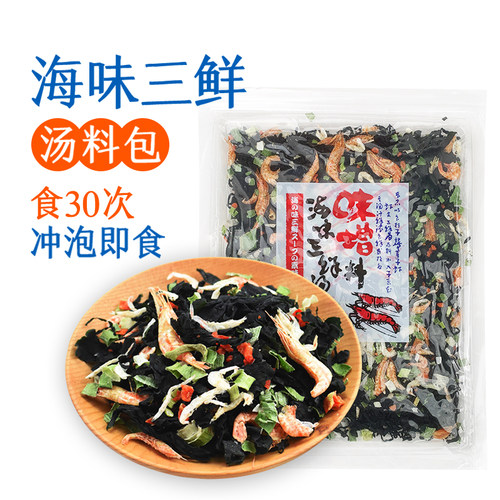 海味三鲜汤料包速食轻食低碳水