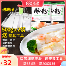 广东肠粉专用预拌粉500gx2袋米粉九叔肠粉家庭装 送不锈钢工具 套装