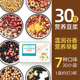 现磨黄黑豆组合粗粮营养早餐 豆浆原料包30日五谷杂粮豆浆小袋装