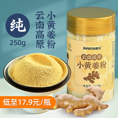 食尚农场壹号小黄姜粉云南250g