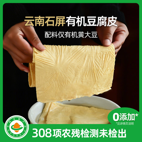 食尚农场壹号云南石屏有机豆腐皮