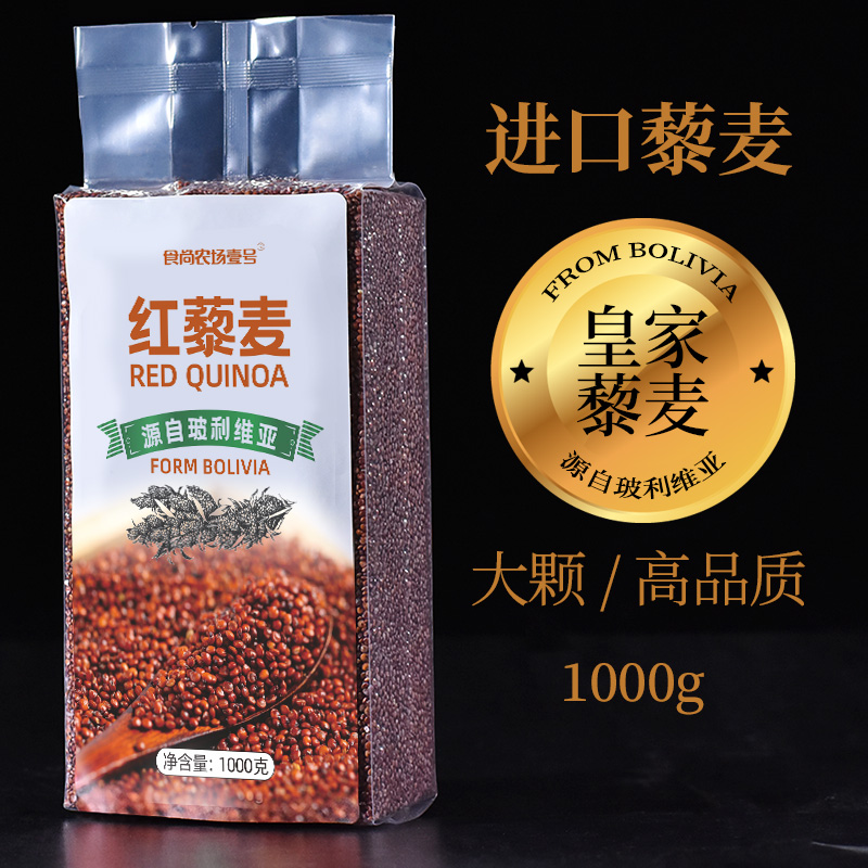 玻利维亚进口皇家红藜麦 藜米龙牙米 五谷杂粮代餐Quinoa包邮1kg 粮油调味/速食/干货/烘焙 特色米/面粉/杂粮 原图主图