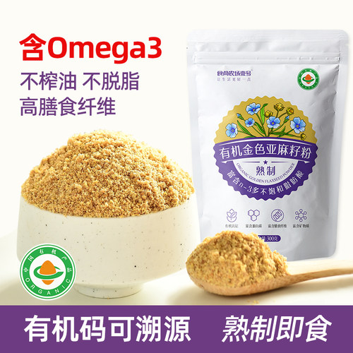 有机熟黄金色亚麻籽粉即食300g