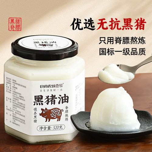 黑猪油无添加乌金猪肉炒菜拌饭拌