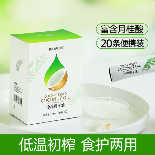 食尚农场壹号冷压榨椰子油便携装