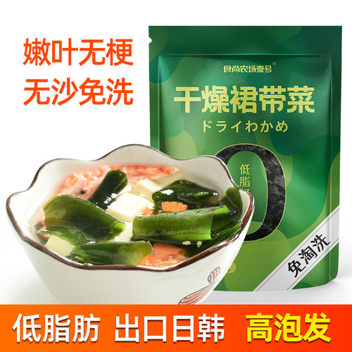 食尚农场出口裙带菜干货海藻