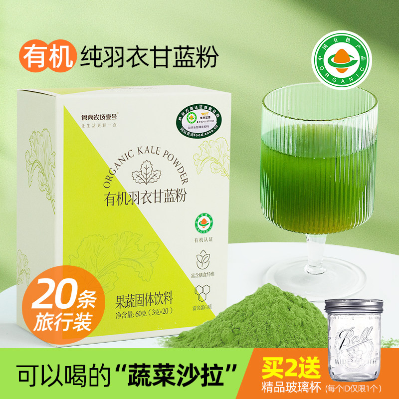 食尚农场壹号有机羽衣甘蓝粉20条