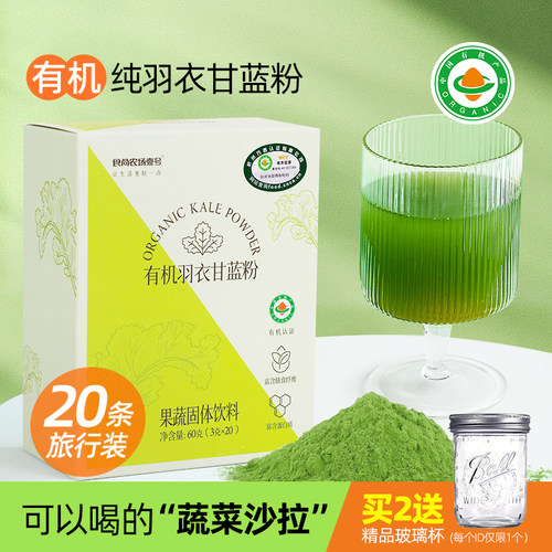 食尚农场壹号有机羽衣甘蓝粉20条