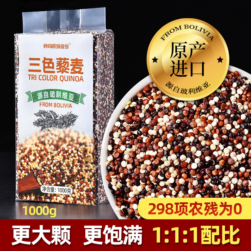 玻利维亚进口三色藜麦1000g 黎麦米饭糙五谷杂粮粥代餐食尚农场 粮油调味/速食/干货/烘焙 藜麦 原图主图