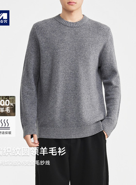 墨麦客男装全羊毛圆领毛衣男2025冬季新款肌理感男士羊毛衫22127