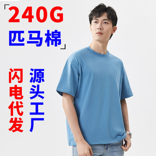 240g匹马pima棉阔肩大码短袖t恤男纯白色圆领纯棉宽松落肩t恤衫