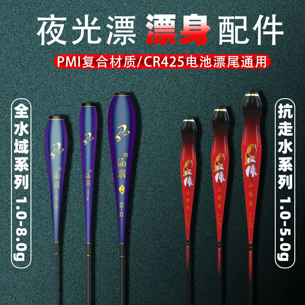 半目知微纳米夜光漂身电子漂