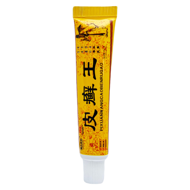 买2送1嘉庆草本皮癣王乳