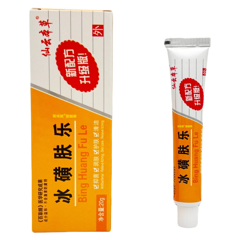 买2送1仙云本草冰磺肤乐草本抑菌乳膏20g  0515