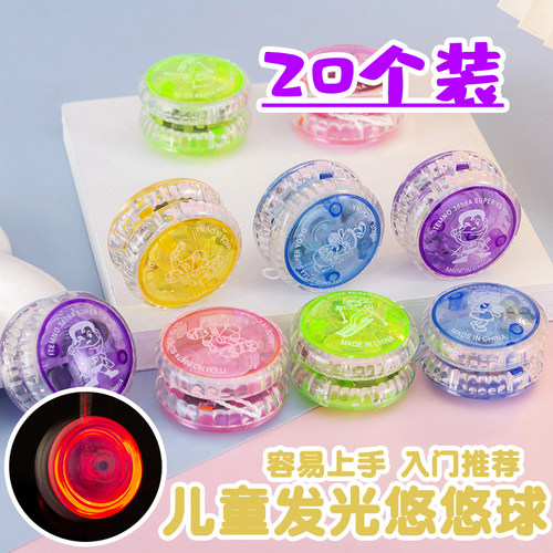 发光悠悠球儿童开学奖品