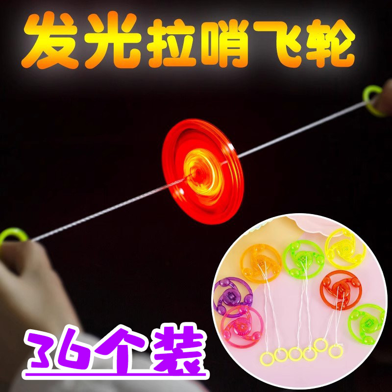 发光飞轮拉线风火轮拉哨拉响儿童玩具地摊货源创意儿童玩具小礼品