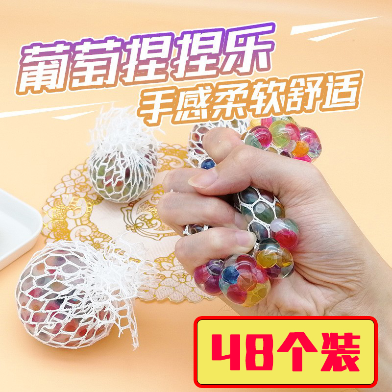 儿童小玩具减压发泄七彩捏捏球