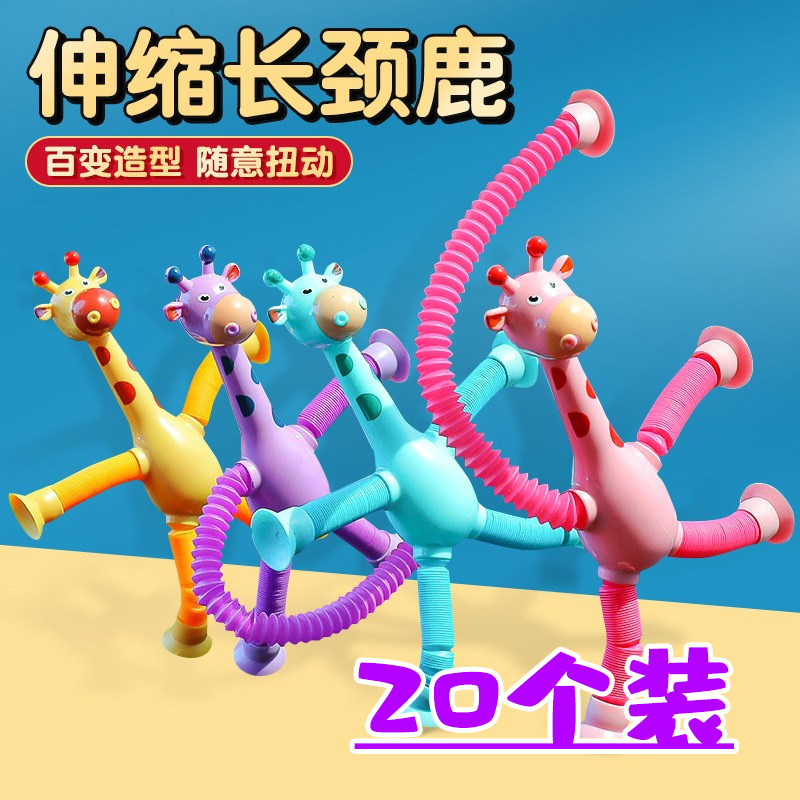 新奇特小礼品创意伸缩长颈鹿儿童益智玩具幼儿园送小朋友全班礼物