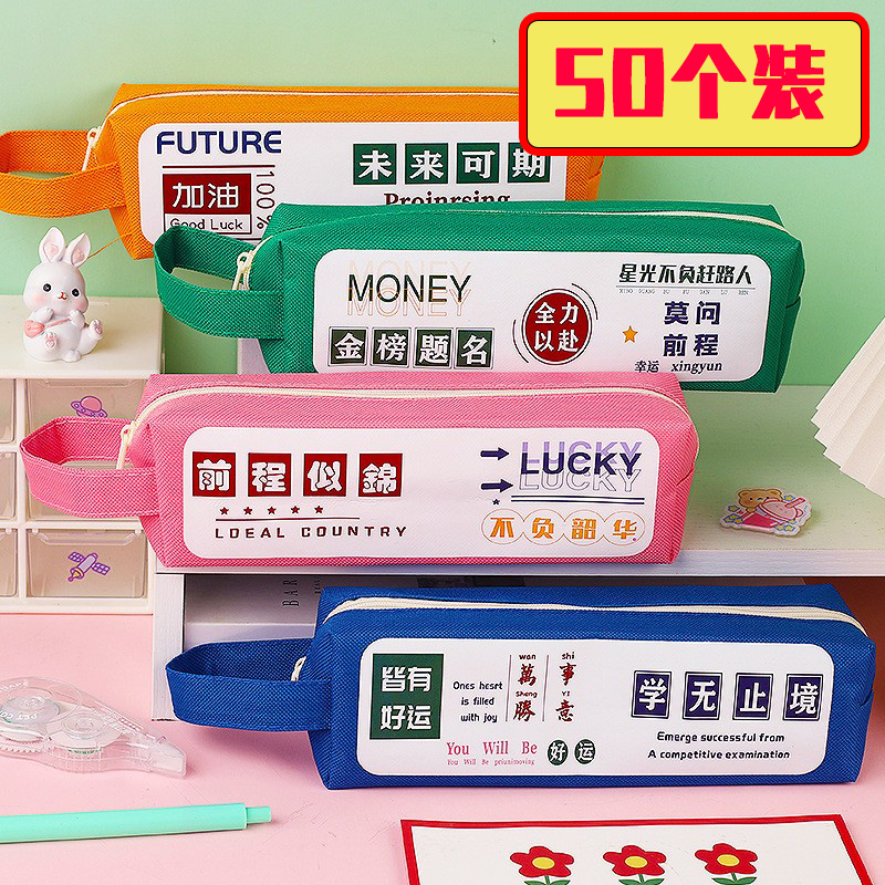 励志手提笔袋奖励文具袋
