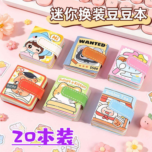 迷你豆豆本安静书贴纸DIY套装