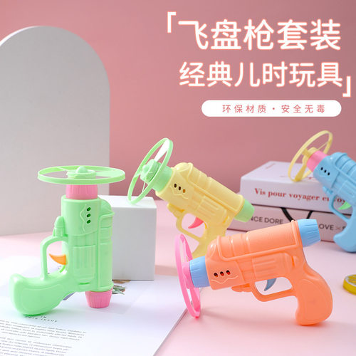 儿童玩具礼物飞碟枪竹蜻蜓飞天