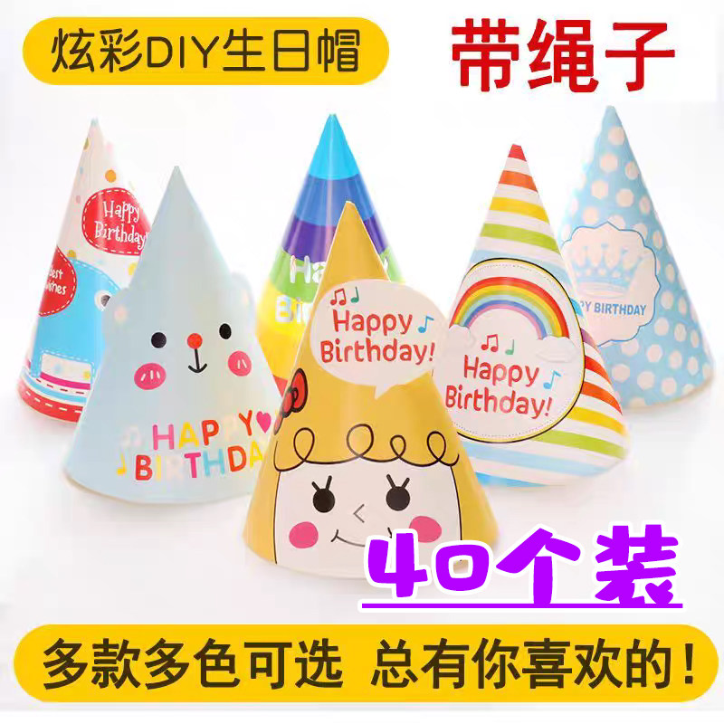 生日快乐帽子儿童卡通宝宝游戏尖角帽 大人创意派对装扮周岁纸帽