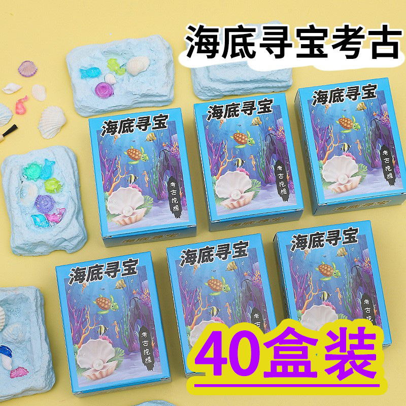 考古海洋寻宝化石儿童挖掘小玩具