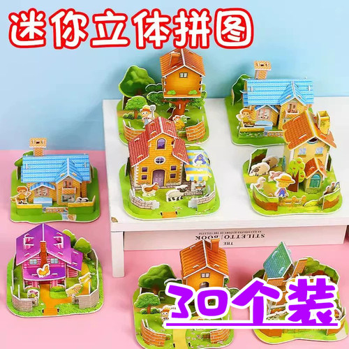 儿童3D立体拼图益智开学奖品