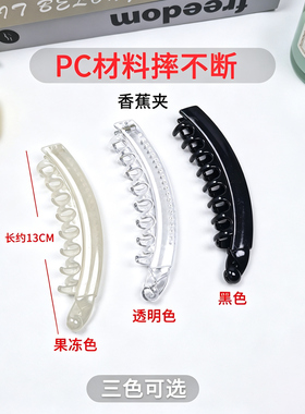 PC材料不会断香蕉夹手工diy材料