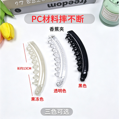 PC材料不会断香蕉夹手工diy材料