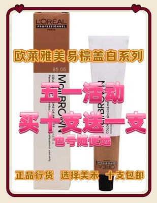 现货正品欧莱雅盖白发染发膏