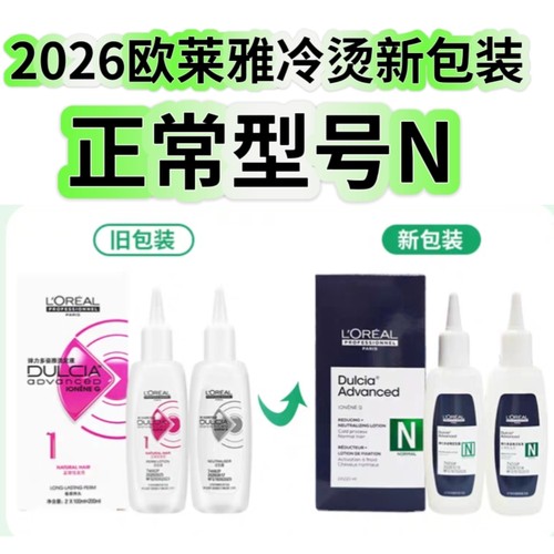 正品欧莱雅弹力多姿雅烫发水