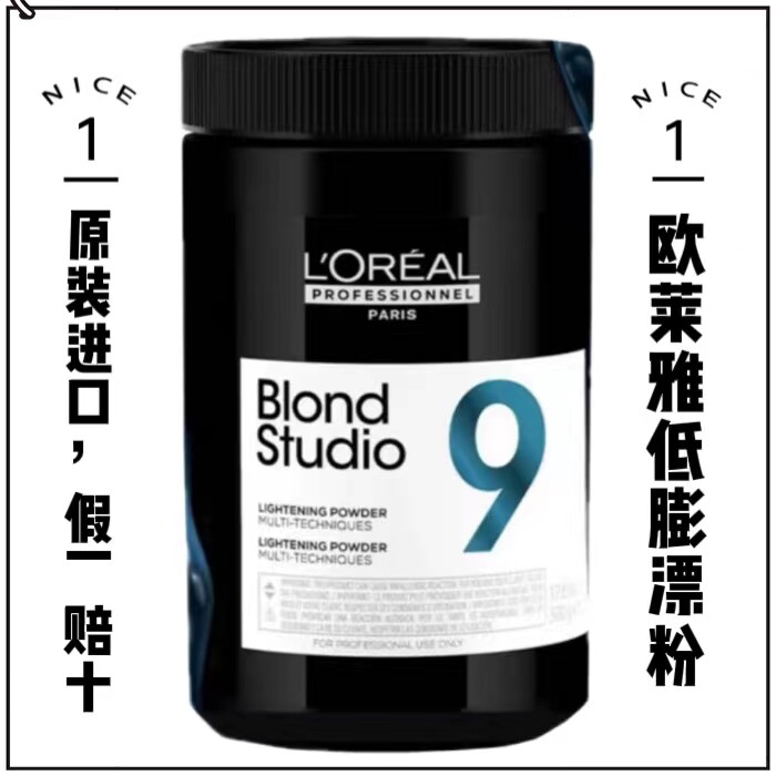 欧莱雅联名低膨黑罐漂粉9度