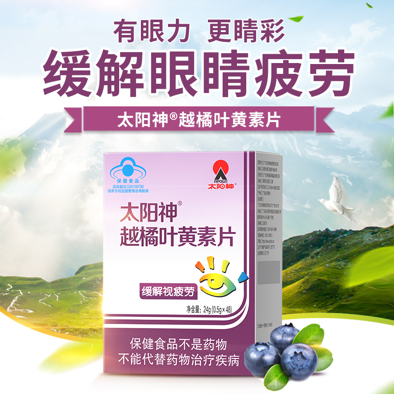 太阳神越橘叶黄素片视疲劳