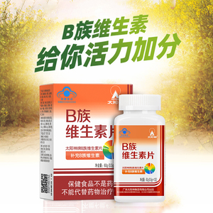太阳神B族维生素片120片复合维生素b维b1b2b6b7b12熬夜常备vb脱发