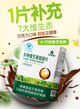 太阳神多种维生素咀嚼片复合补充维Vabc烟酰胺学生儿童少年专用